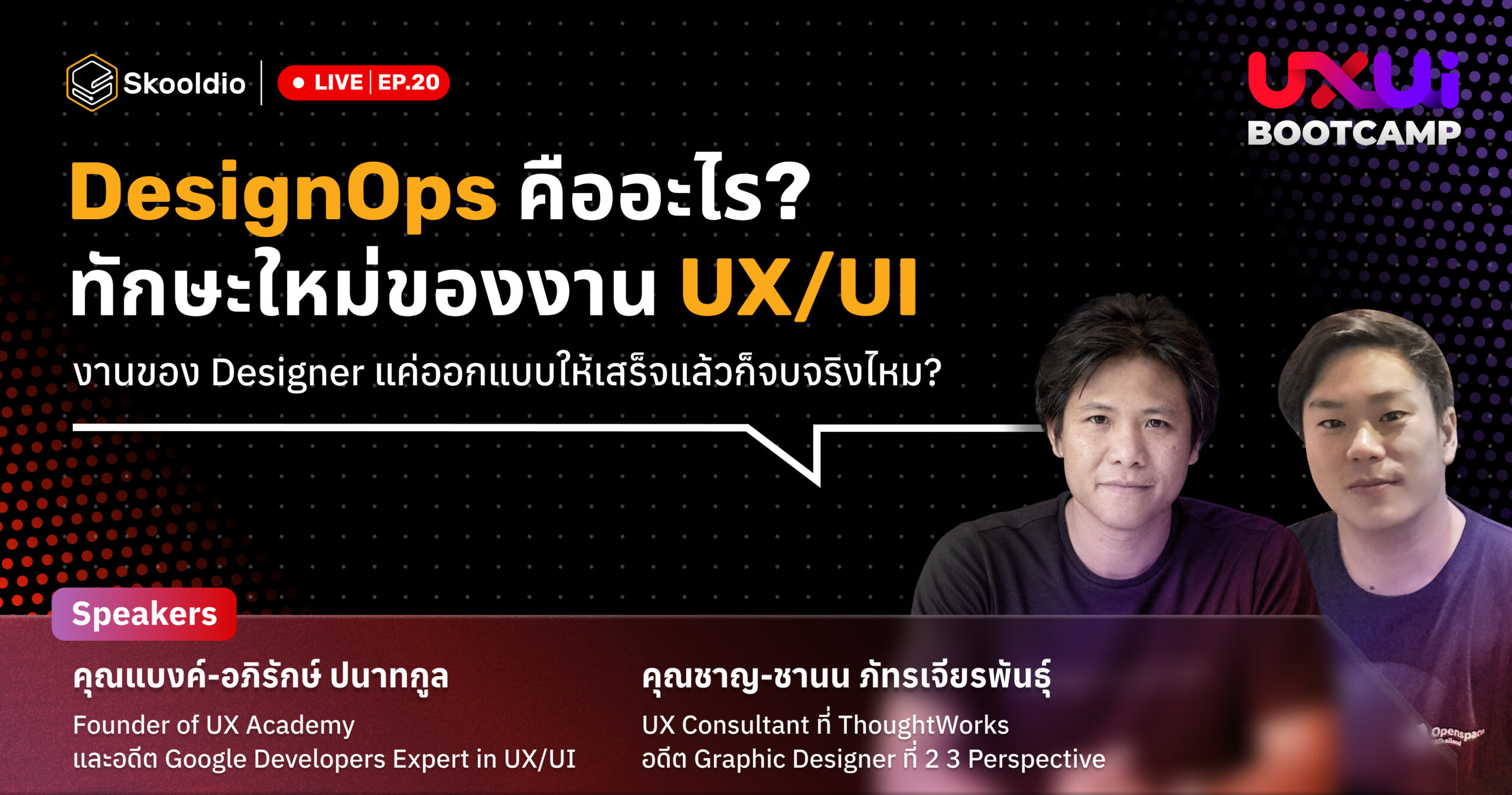 DesignOps คืออะไร? ทักษะใหม่ของงาน UX/UI - งานของ Designer แค่ออกแบบให้ ...