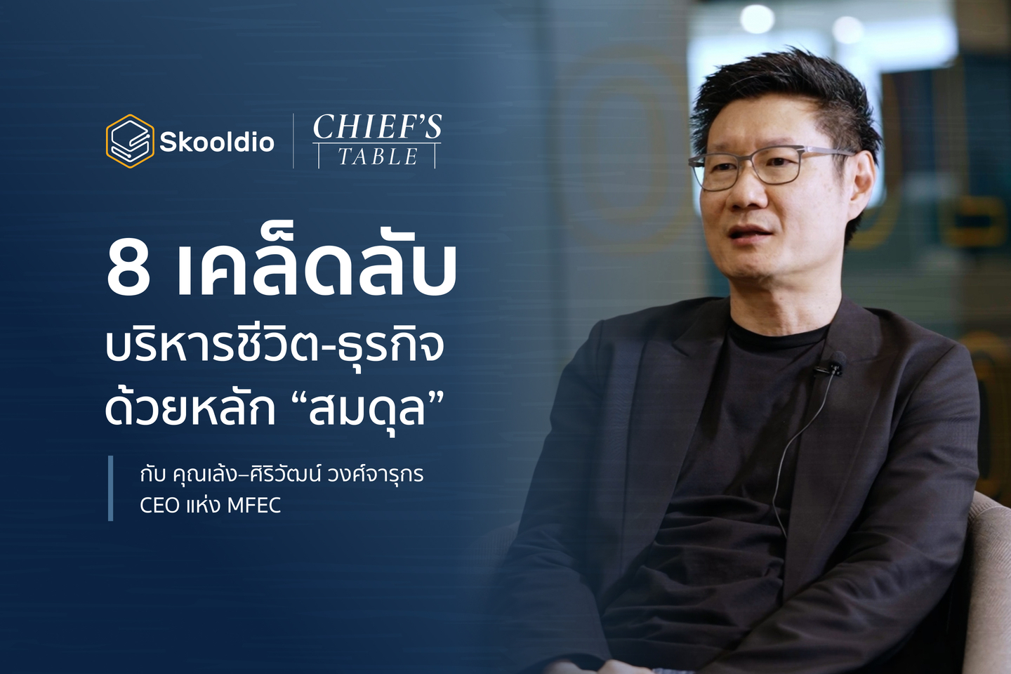 เคล็ดลับจากประสบการณ์จริงสำหรับฟรีแลนซ์และเจ้าของธุรกิจรายเล็ก