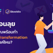 how-well-your-organization-ready-for-digital-transformation