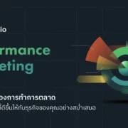 Performance Marketing คืออะไร