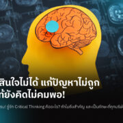 Critical Thinking