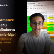 [Blog Cover] เพิ่ม Performance คนทำงาน ด้วยเคล็ดลับจาก ที่ 1 Cambridge!