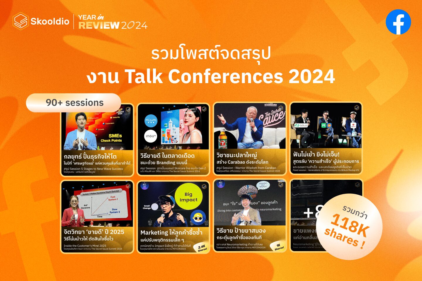 Skooldio Year in Review 2024 สรุปทุกเรื่องราวสำคัญของพวกเราในปีนี้ ...