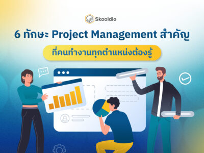 Project Management คือ