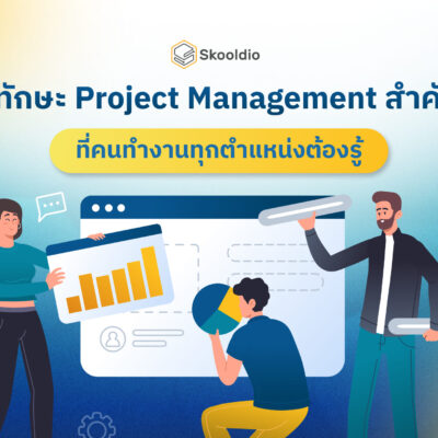 Project Management คือ