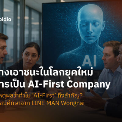 AI-First คือ