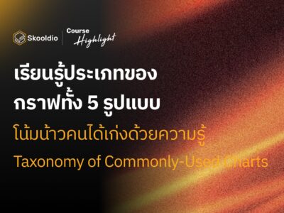 Taxonomy of Commonly-Used Charts คือ