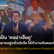 [Blog Cover] จงเป็น ‘คนน่าเอ็นดู’ ถ้าอยากอยู่แล้วเติบโต ได้ทำงานกับคนเก่ง ๆ | Skooldio