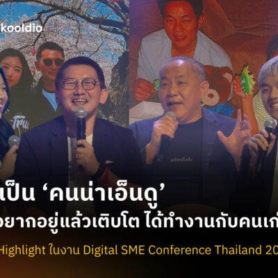 [Blog Cover] จงเป็น ‘คนน่าเอ็นดู’ ถ้าอยากอยู่แล้วเติบโต ได้ทำงานกับคนเก่ง ๆ | Skooldio