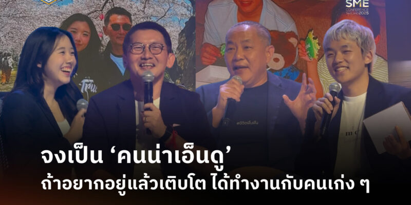 [Blog Cover] จงเป็น ‘คนน่าเอ็นดู’ ถ้าอยากอยู่แล้วเติบโต ได้ทำงานกับคนเก่ง ๆ | Skooldio