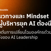 AI Leadership คือ