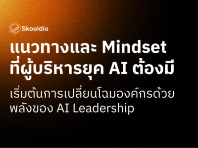 AI Leadership คือ