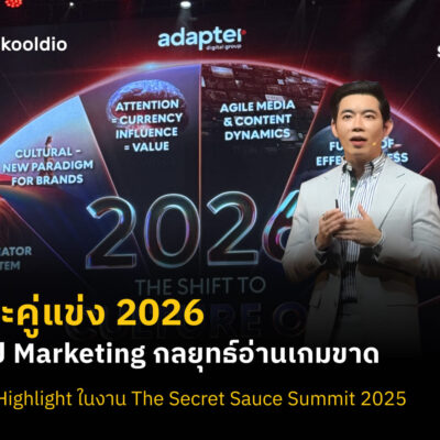 ชนะคู่แข่ง 2026 สรุป Marketing กลยุทธ์อ่านเกมขาด สรุป Highlight ในงาน The Secret Sauce Summit 2025 | Skooldio