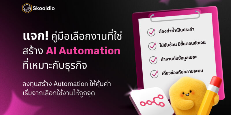 how to create AI Automation