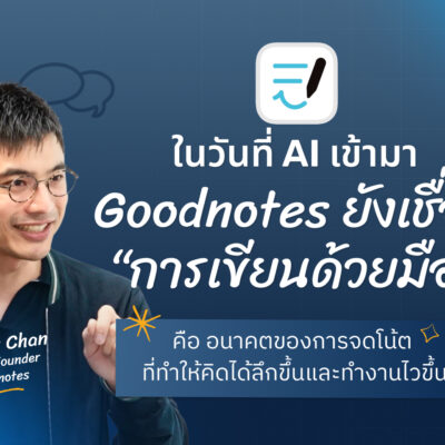 Chief's Table EP.14 Goodnotes | Skooldio