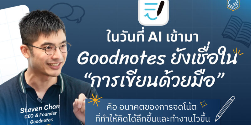 Chief's Table EP.14 Goodnotes | Skooldio