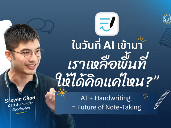 Chief's Table Goodnotes | Skooldio