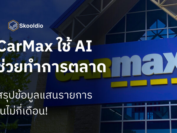 CarMax Case Blog Highlights