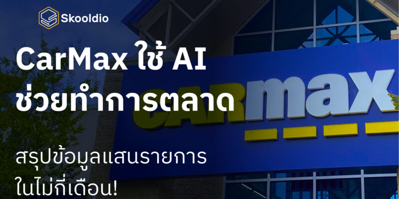 CarMax Case Blog Highlights