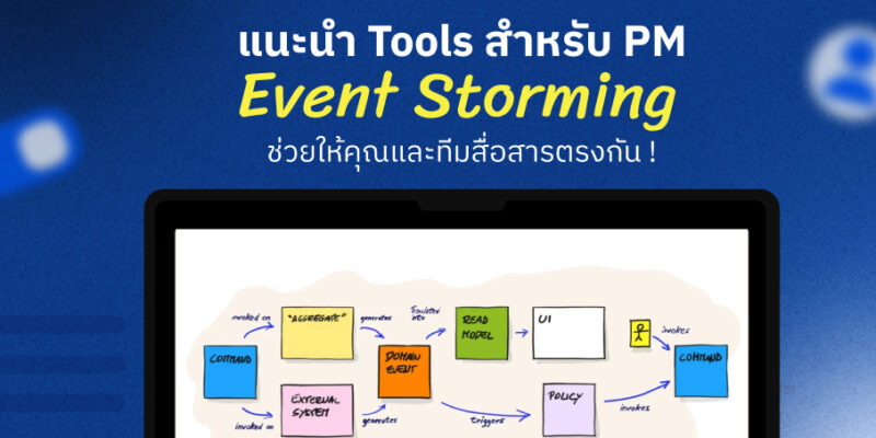 แนะนำ Tools สำหรับ PM Event Storming | Skooldio