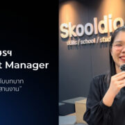 จากเด็กอักษรฯ สู่ Product Manager เส้นทางของปลื้ม กับบทบาท ที่มากกว่าแค่ “ประสานงาน” | Skooldio
