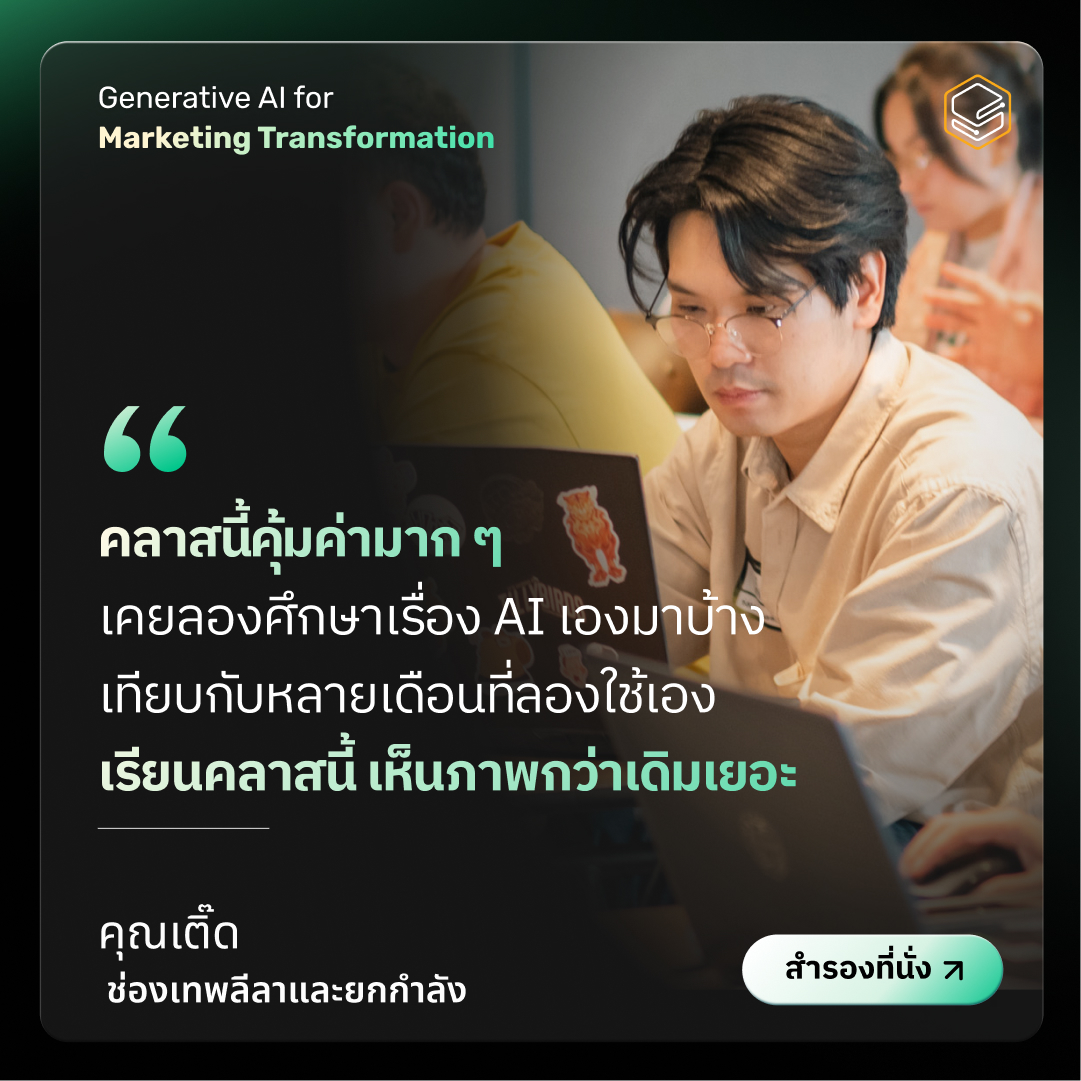 AI for Marketing Transformation-01