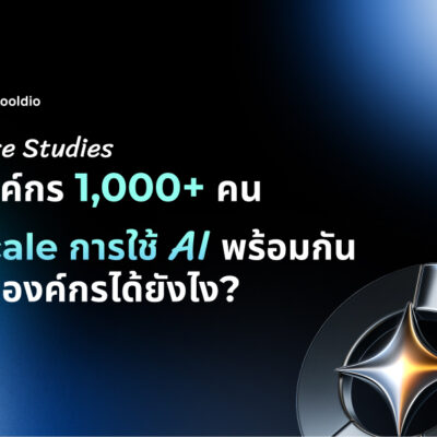 องค์กร 1,000+ คน scale การใช้ AI พร้อมกันทั้งองค์กรยังไง | Skooldio