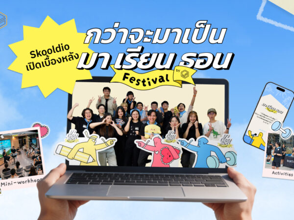 กว่าจะมาเป็นมาเรียนธอน Festival | Skooldio