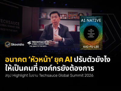 นาคต ‘หัวหน้า’ ยุค AI ปรับตัวยังไง ให้เป็นคนที่ องค์กรยังต้องการ