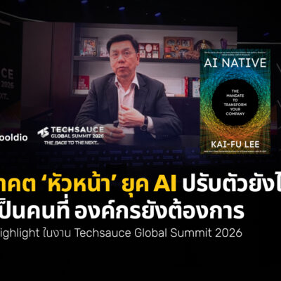 นาคต ‘หัวหน้า’ ยุค AI ปรับตัวยังไง ให้เป็นคนที่ องค์กรยังต้องการ