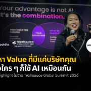 วิธีหา Value ที่มีแค่บริษัทคุณ เมื่อใคร ๆ ก็ใช้ AI เหมือนกัน | Skooldio