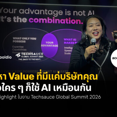 วิธีหา Value ที่มีแค่บริษัทคุณ เมื่อใคร ๆ ก็ใช้ AI เหมือนกัน | Skooldio