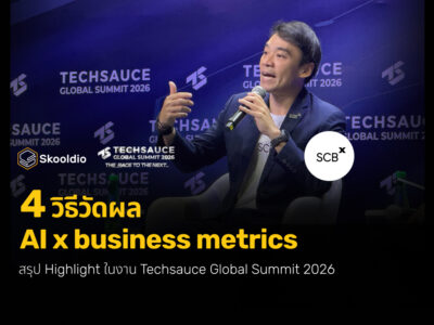 4 วิธีวัดผล AI x business metrics | Skooldio