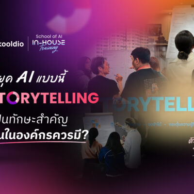 ทำไมยุค AI แบบนี้ Data Storytelling ยิ่งเป็นทักษะสำคัญที่พนักงานในองค์กรควรมี | Skooldio